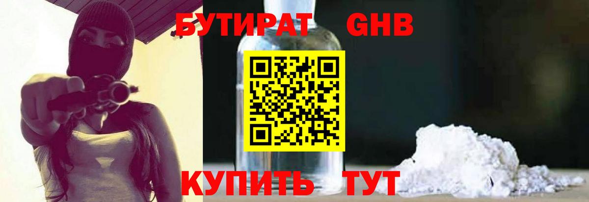БУТИРАТ 99% Похвистнево