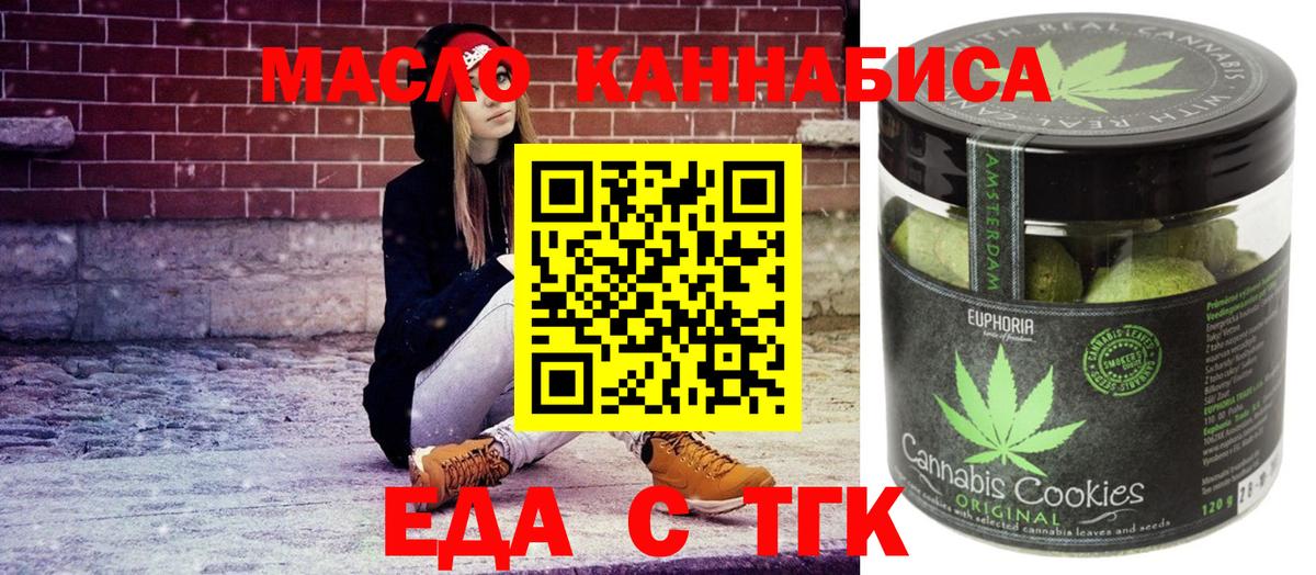 Похвистнево  Печенье с ТГК марихуана  Вход с VPN 