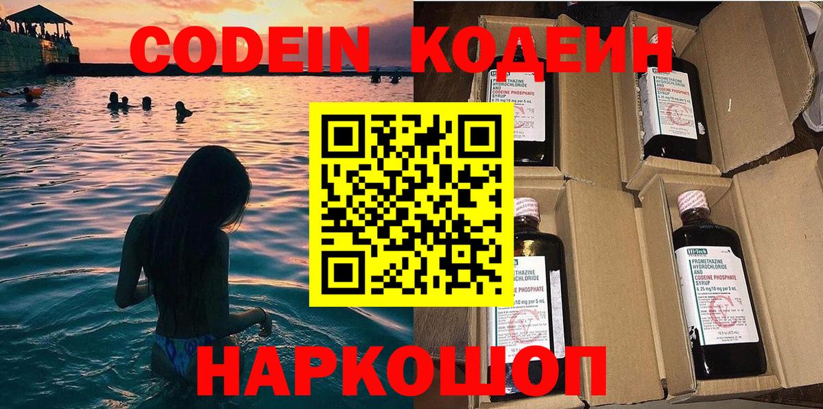 Похвистнево  Кодеиновый сироп Lean Purple Drank  Вход с VPN 