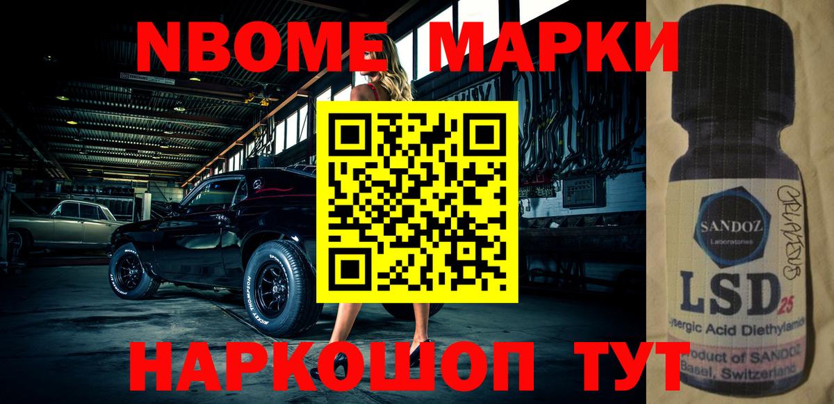 Марки N-bome 1,8мг Похвистнево